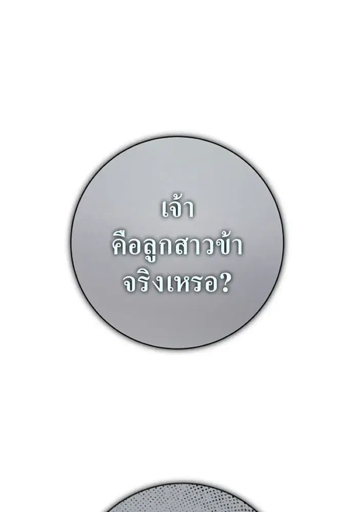 Your Throne ตอนที่ 156 หน้า 157
