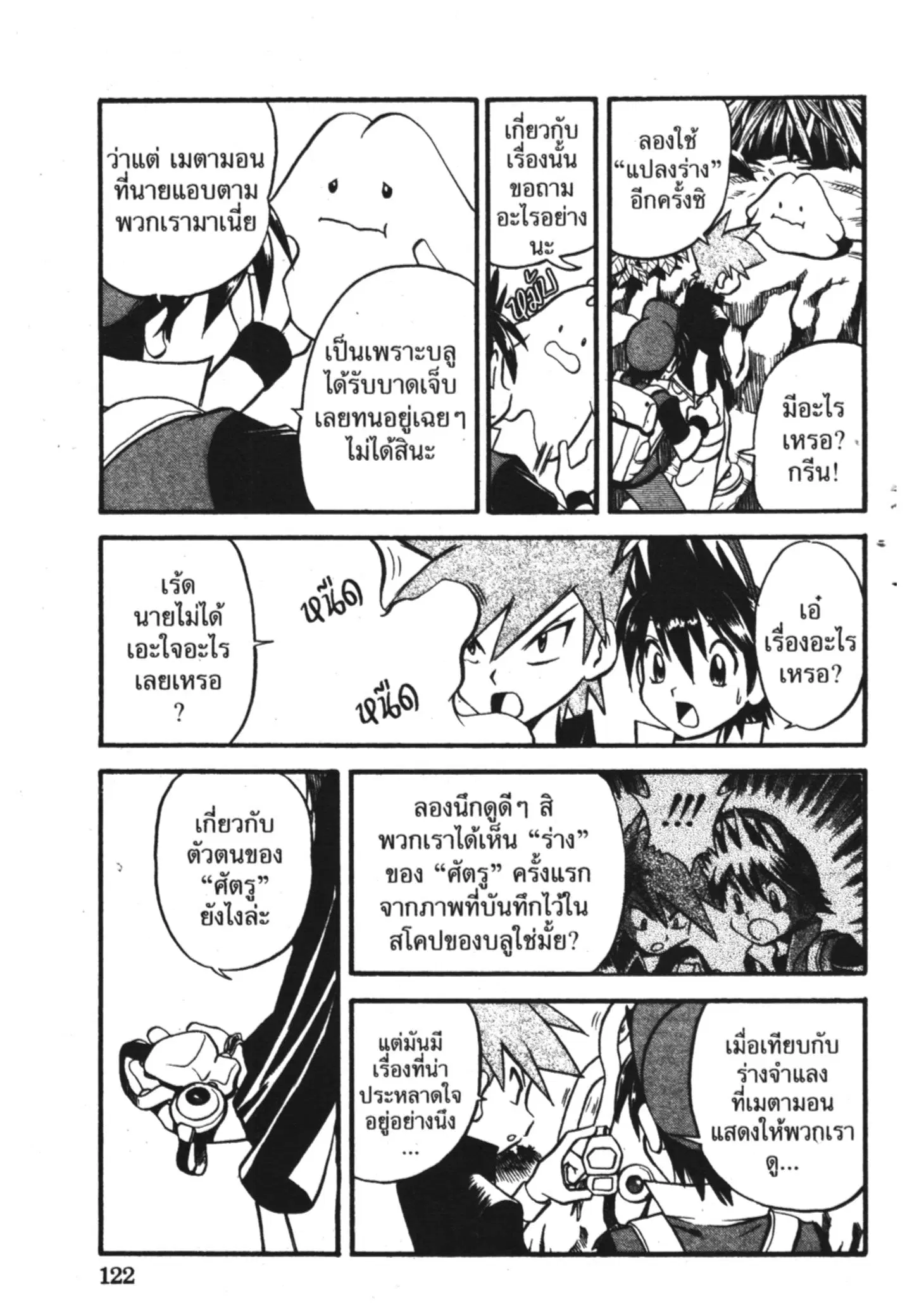 Pokémon ตอนที่ 276 หน้า 11