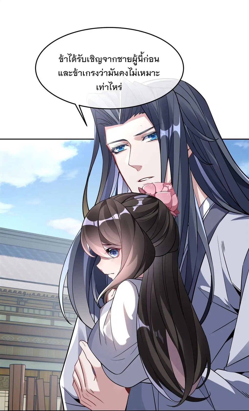 My Female Disciples are all Future Masters of the Heavens ตอนที่ 96 หน้า 6