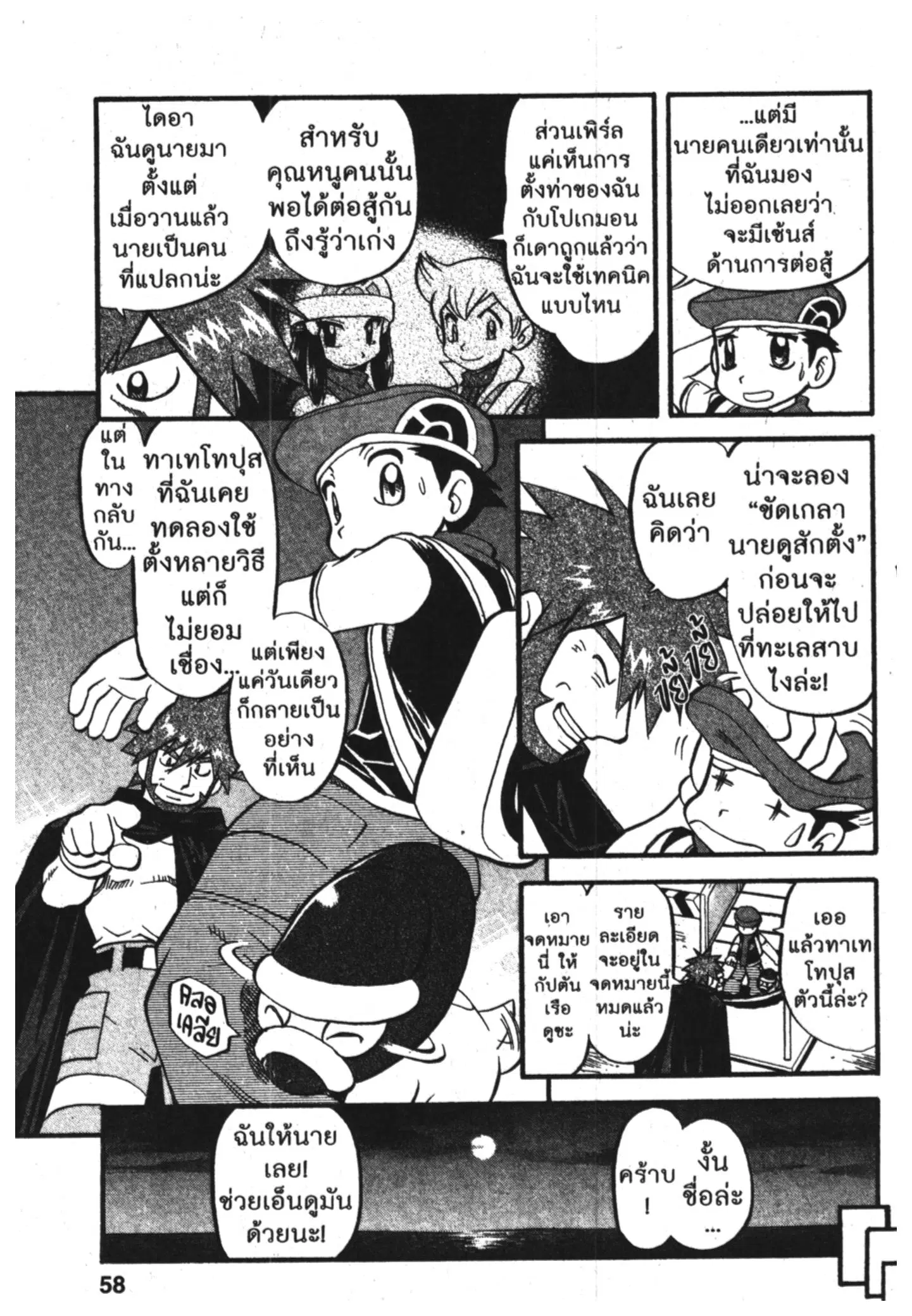Pokémon ตอนที่ 377 หน้า 15