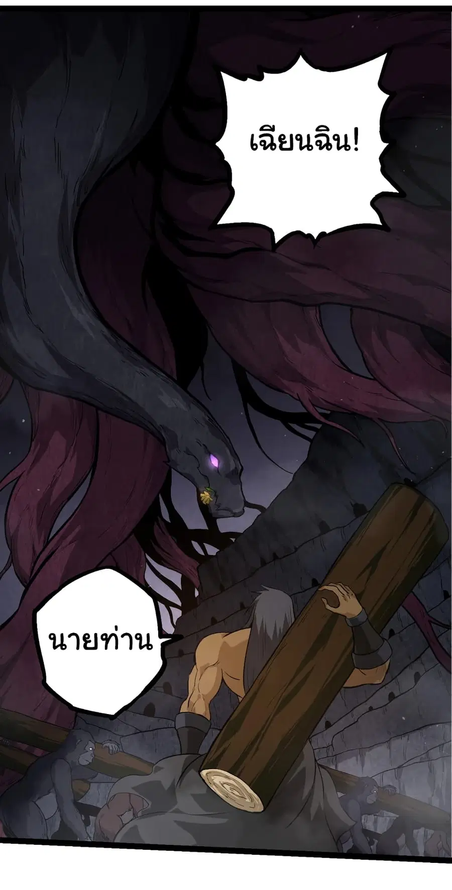 Evolution from the Big Tree ตอนที่ 71 หน้า 23