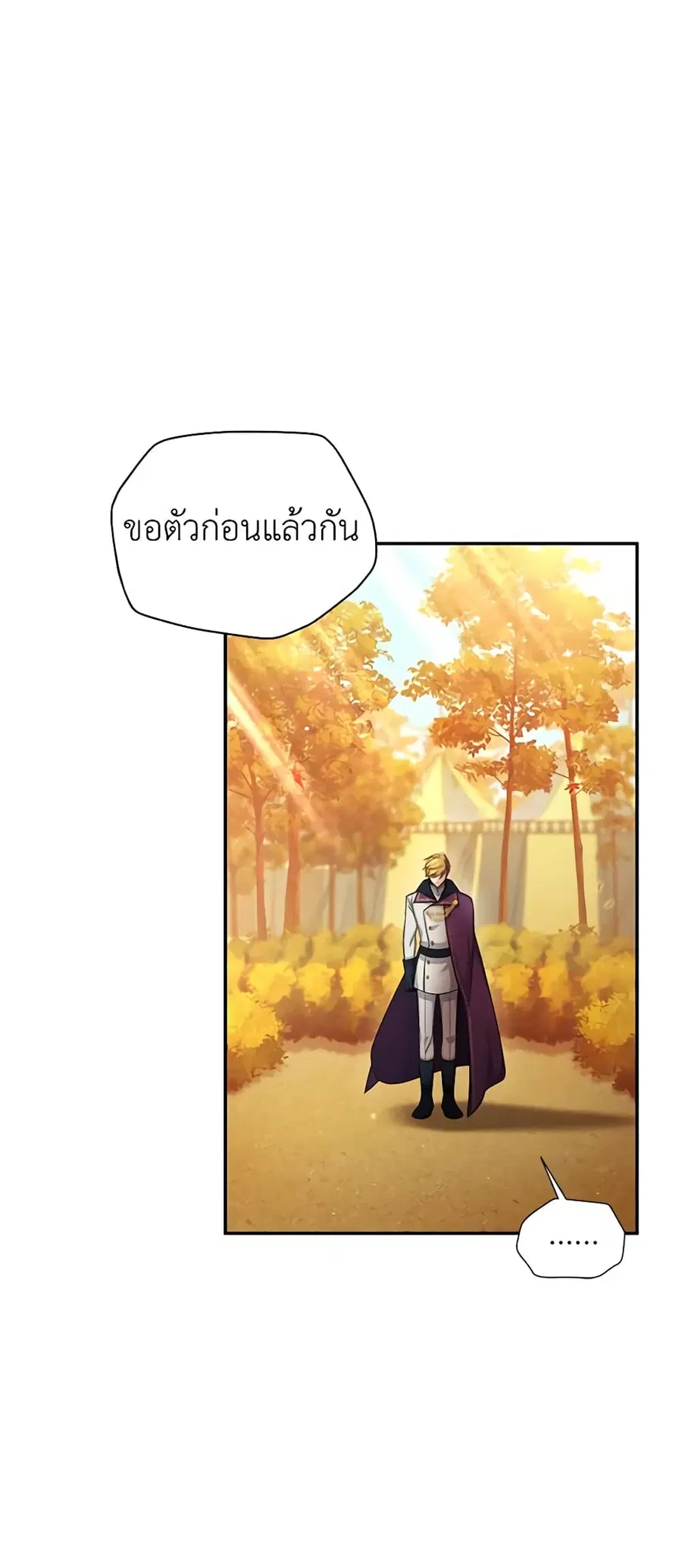 The Soulless Duchess ตอนที่ 83 หน้า 33