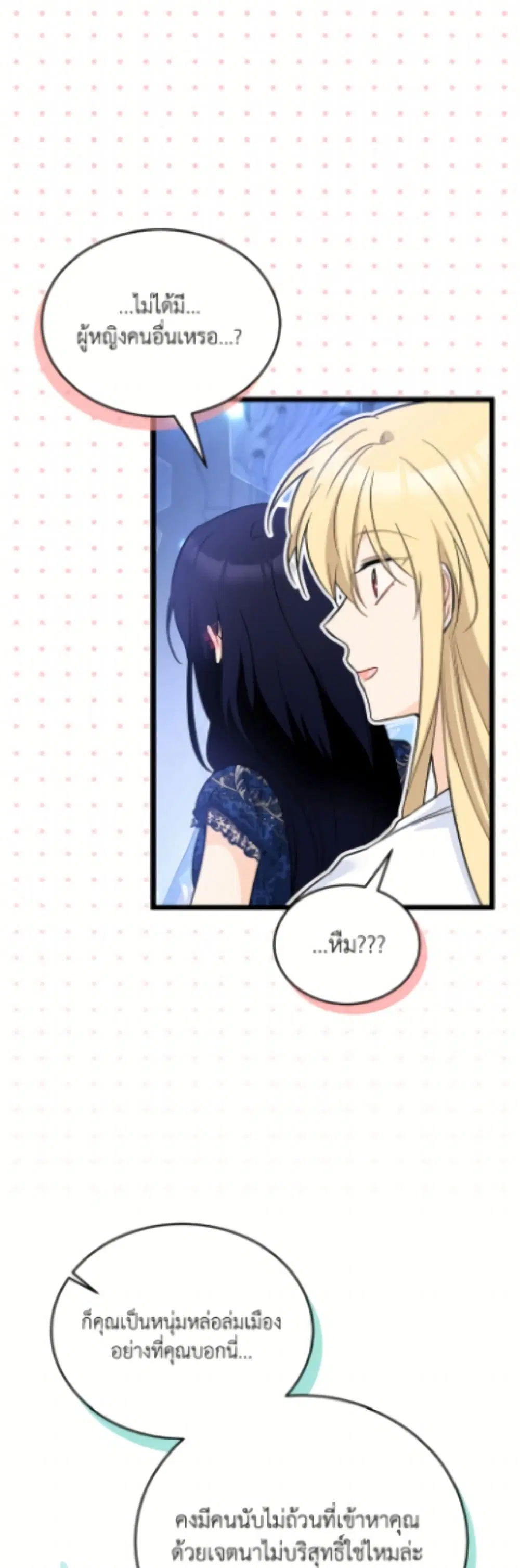 The Symbiotic Relationship Between a Panther and a Rabbit ตอนที่ 188 หน้า 42