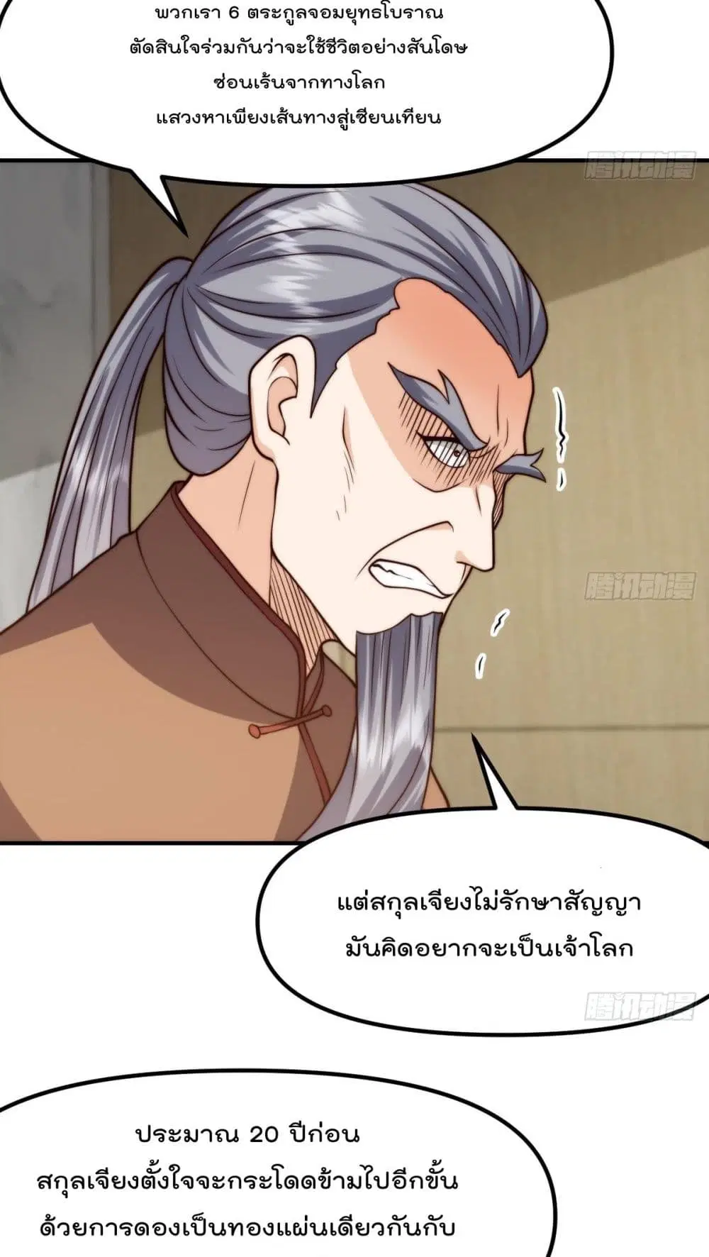 Master Cultivation Return ตอนที่ 420 หน้า 17