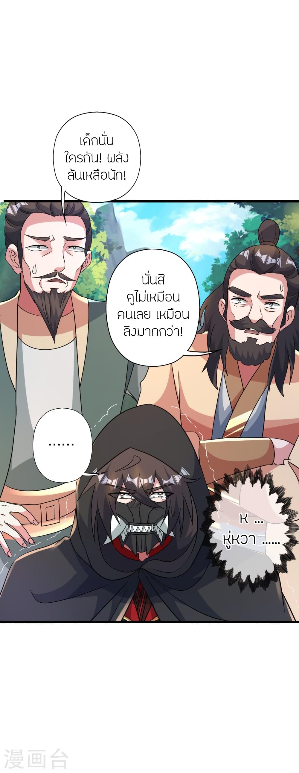Banished Disciple’s Counterattack ราชาอมตะผู้ถูกขับไล่ ตอนที่ 419 หน้า 26