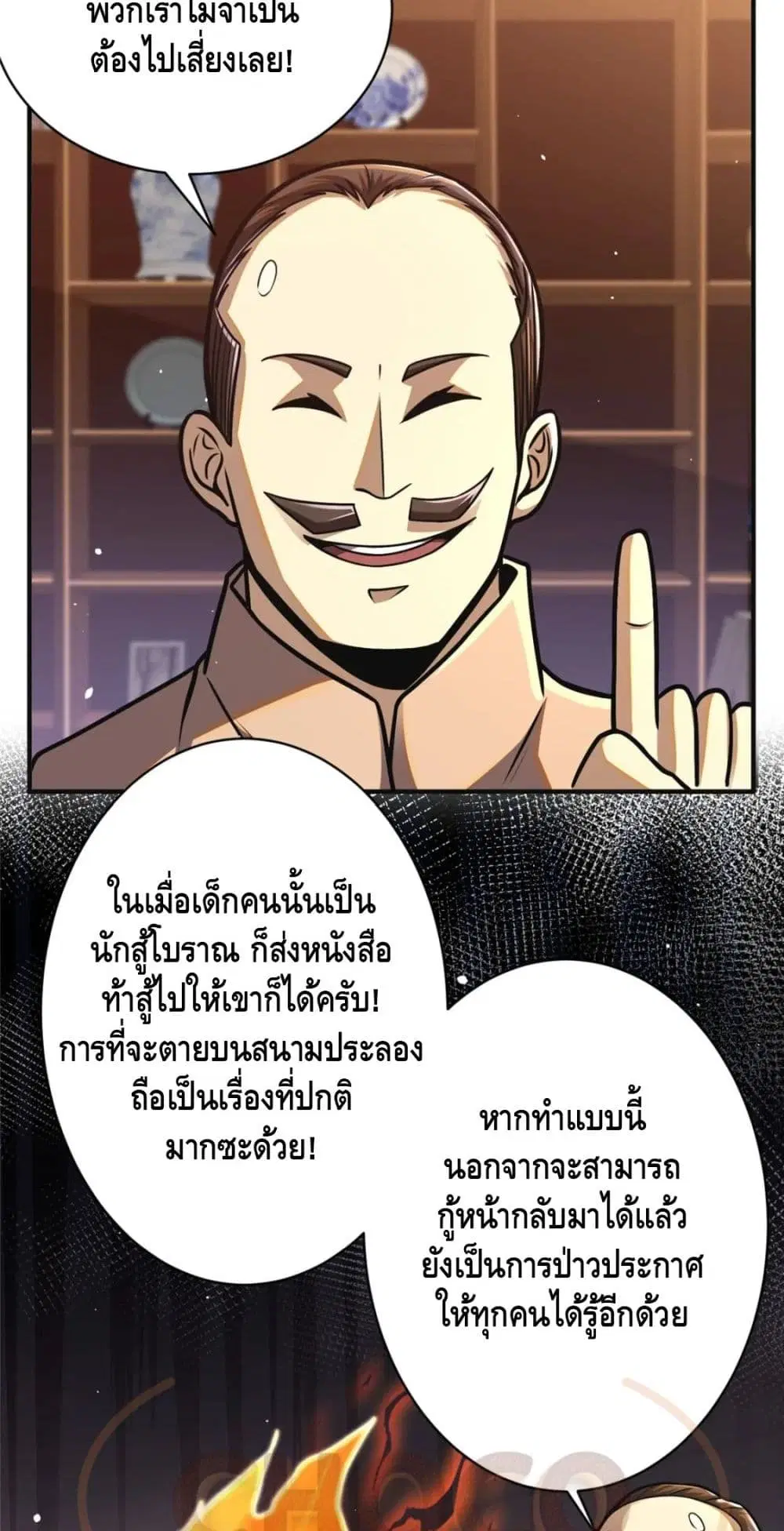 The Best Medical god in the city ตอนที่ 61 หน้า 38