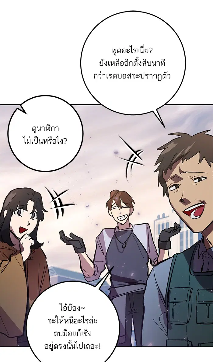 Return to Player ตอนที่ 42 หน้า 54