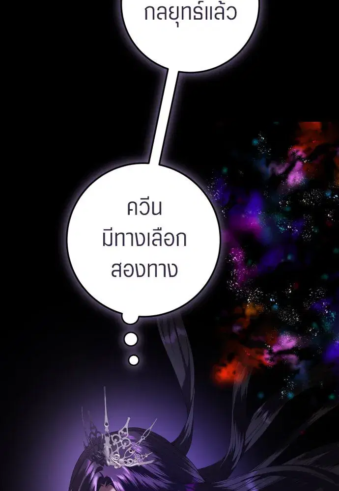 Your Throne ตอนที่ 239 หน้า 103