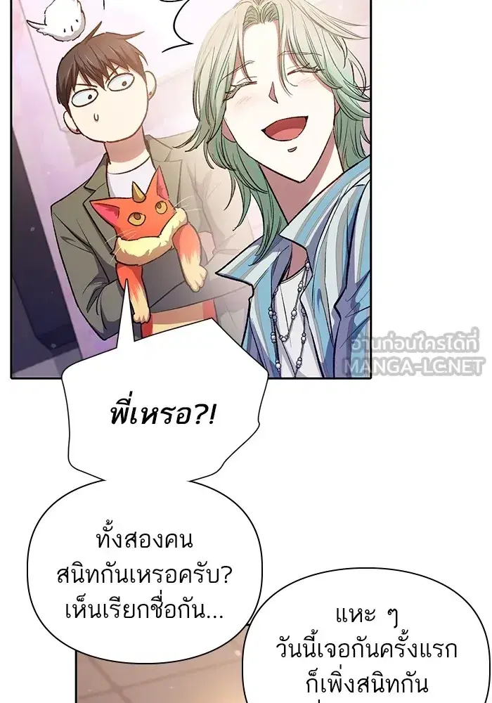 The S-Classes That I Raised (My S-Class Hunters) ตอนที่ 106 หน้า 69
