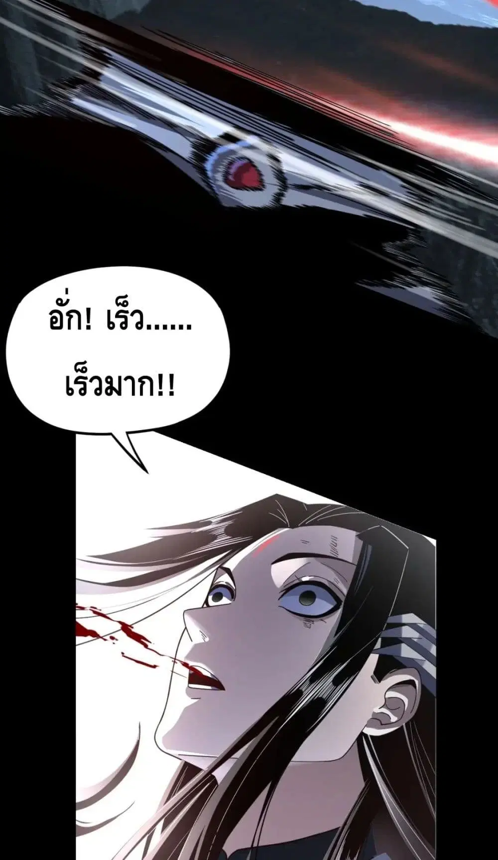 Villain is here ตอนที่ 111 หน้า 32