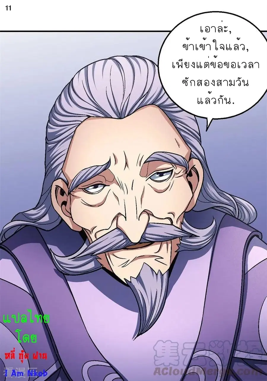 God of Martial Arts ตอนที่ 345 หน้า 12
