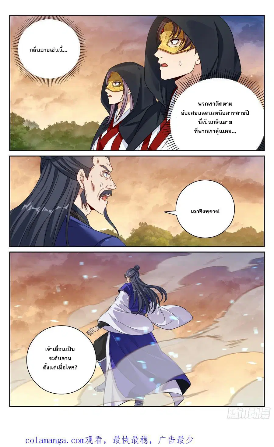 Nightwatcher ตอนที่ 505 หน้า 21