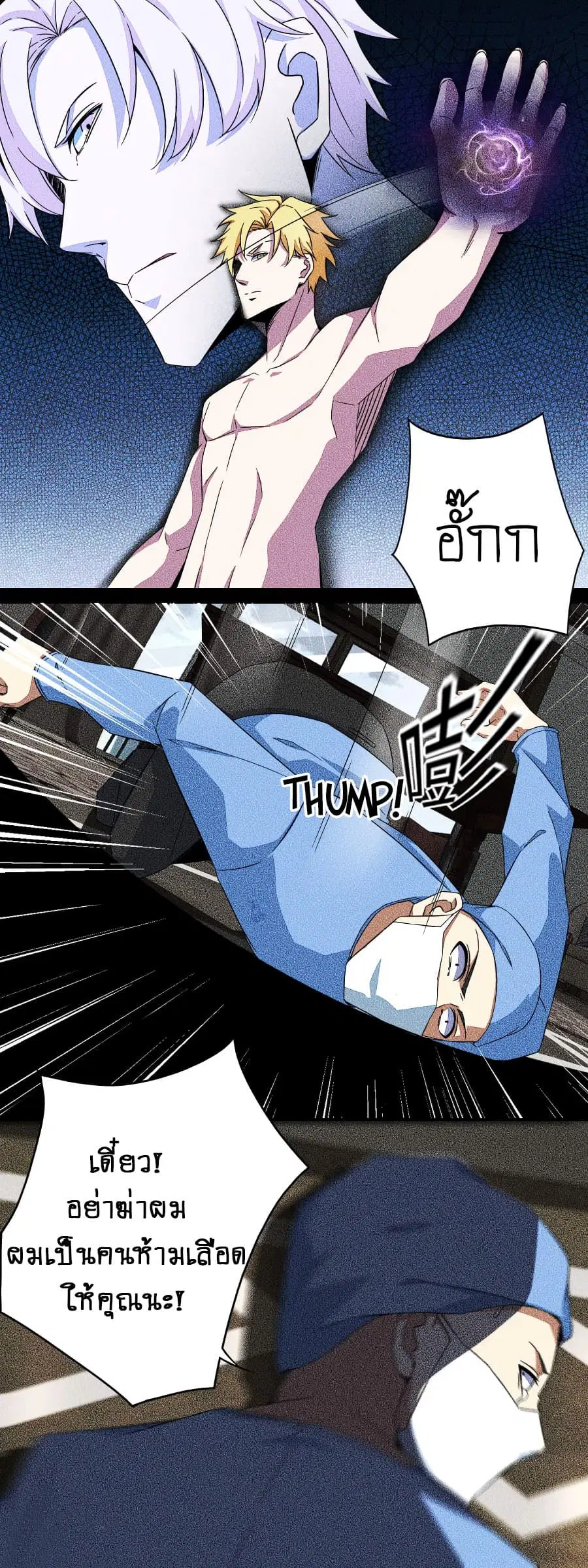 The King of Doom ตอนที่ 47 หน้า 11