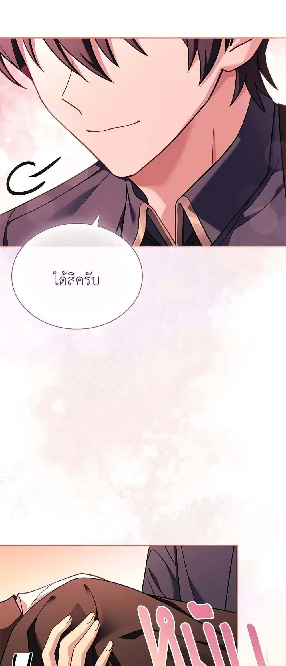The Lady Needs a Break ตอนที่ 96 หน้า 17