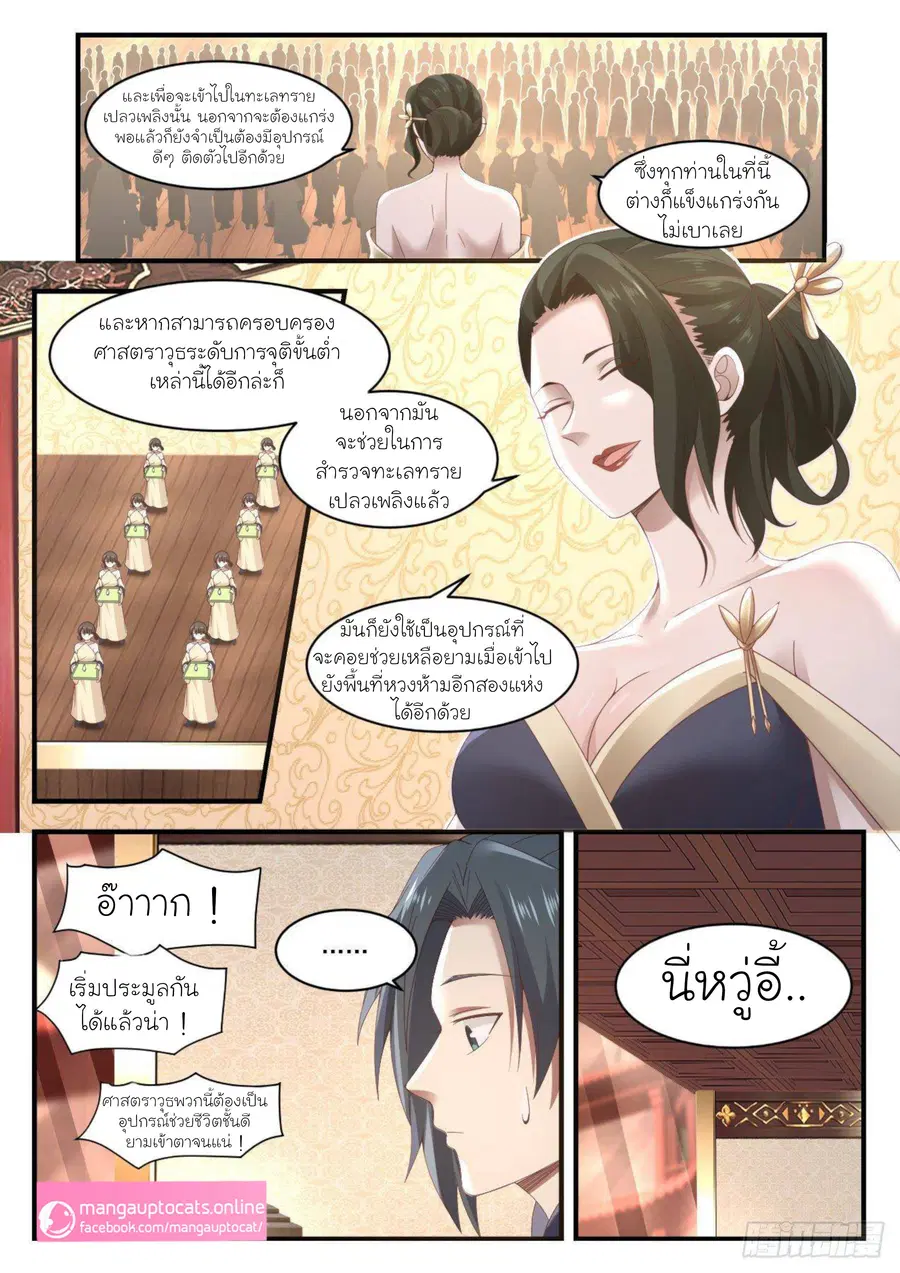 Martial Peak ตอนที่ 1057 หน้า 5