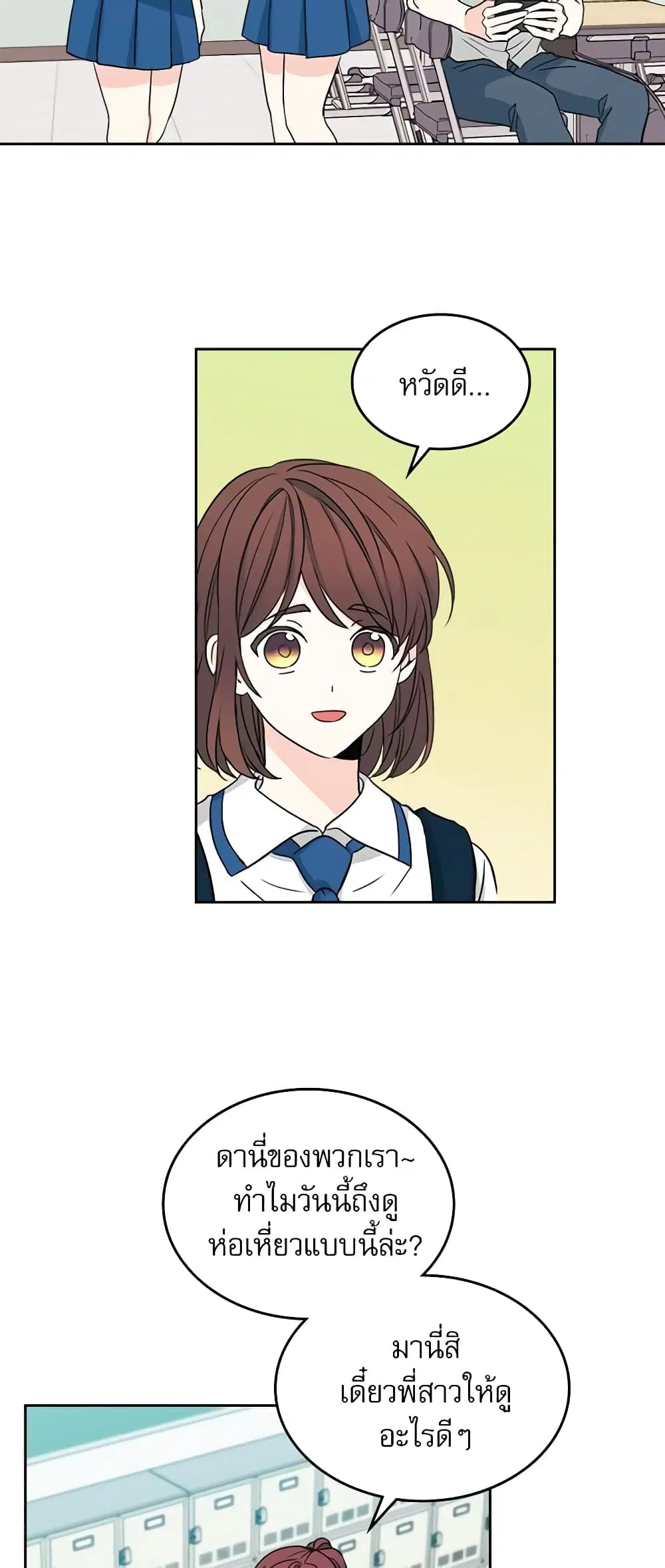 My Life as an Internet Novel ตอนที่ 93 หน้า 24