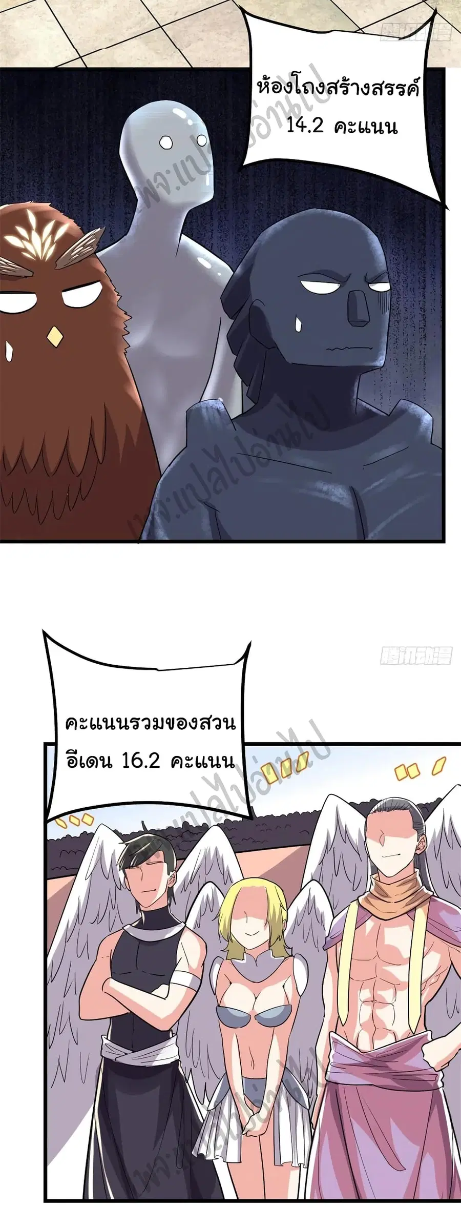 I might be A Fake Fairy ตอนที่ 121 หน้า 22