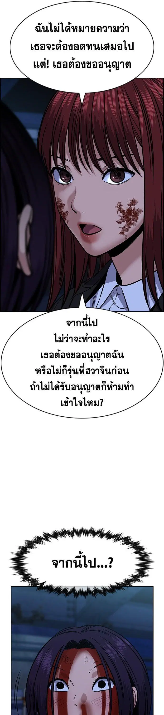 True Education ตอนที่ 145 หน้า 23