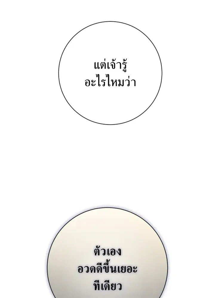 Your Throne ตอนที่ 146 หน้า 29