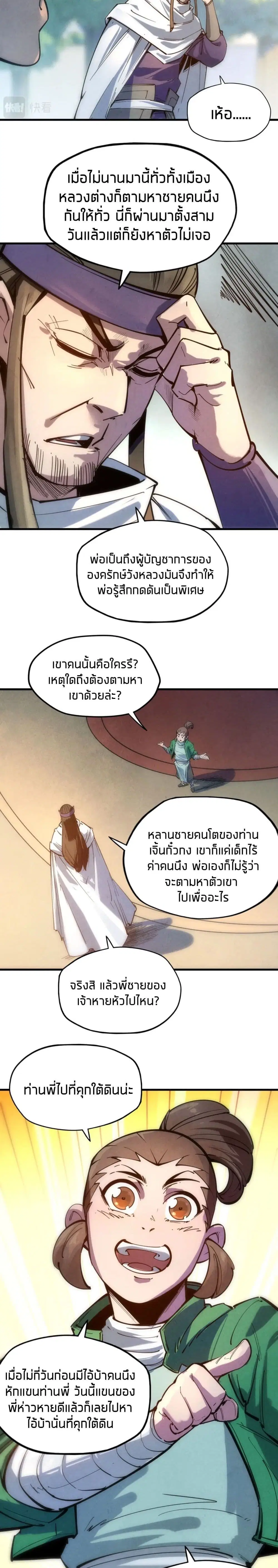The Eternal Supreme ตอนที่ 30 หน้า 15