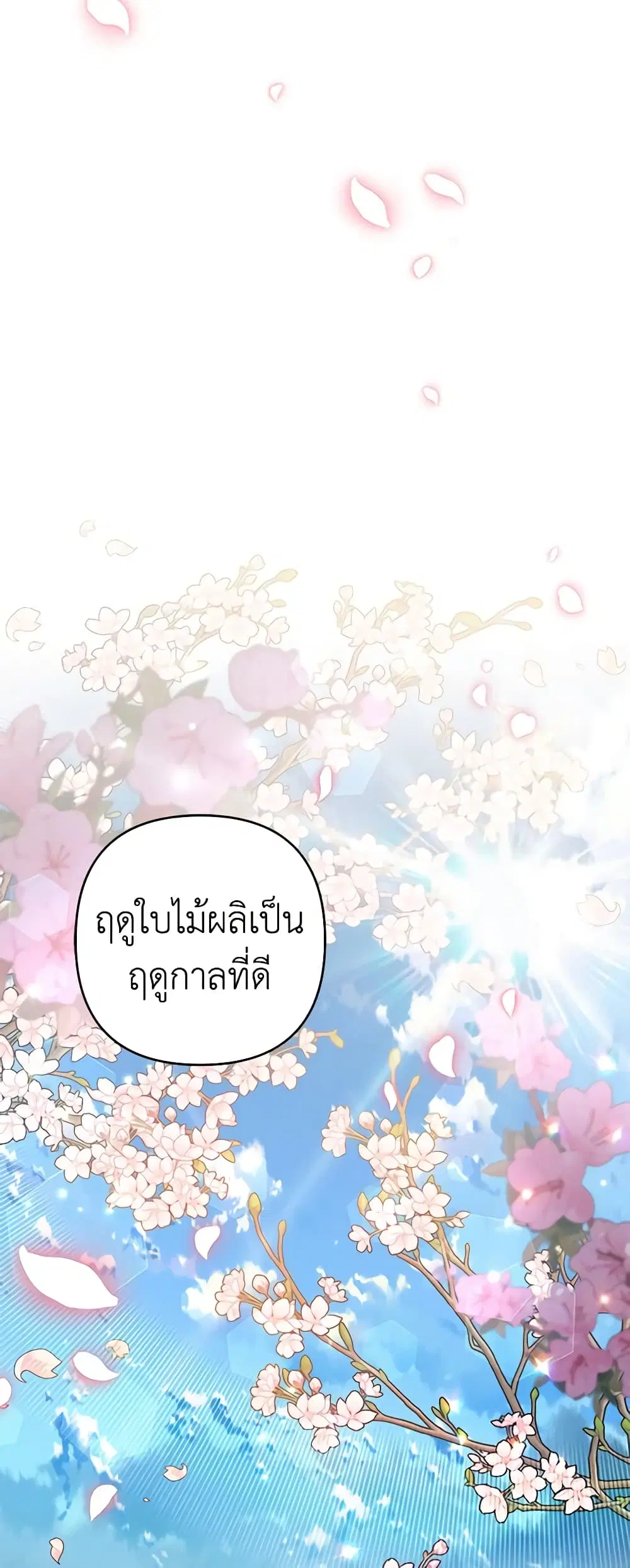 What It Means to Be You ตอนที่ 73 หน้า 40
