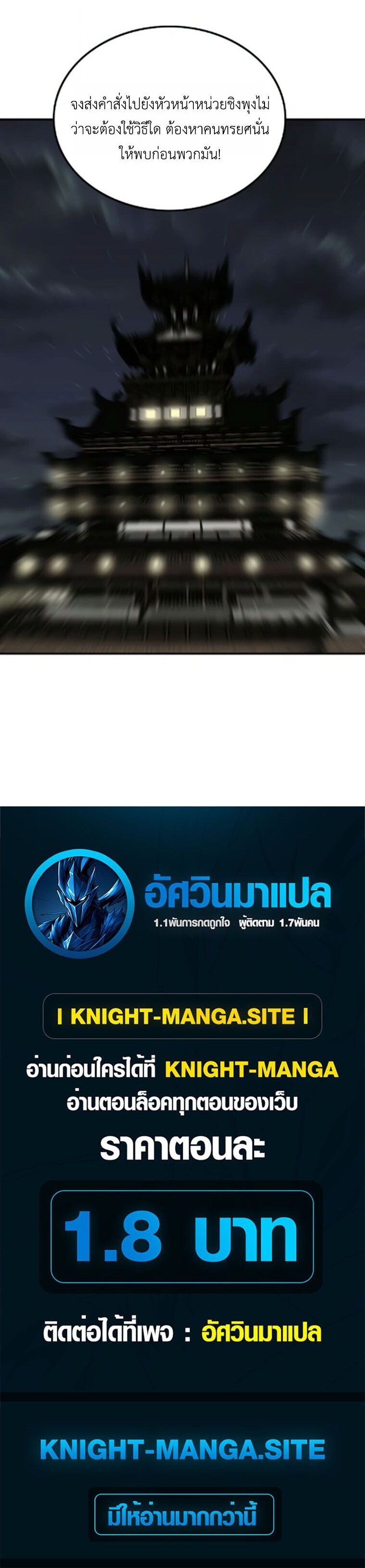 The Supreme Demonic Sword ยอดมารกระบี่ ตอนที่ 26 หน้า 24