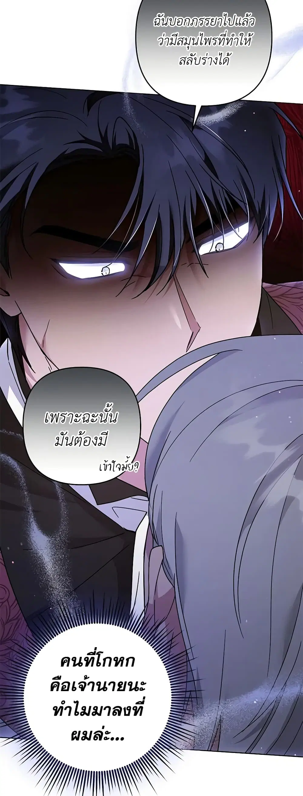 What It Means to Be You ตอนที่ 99 หน้า 33