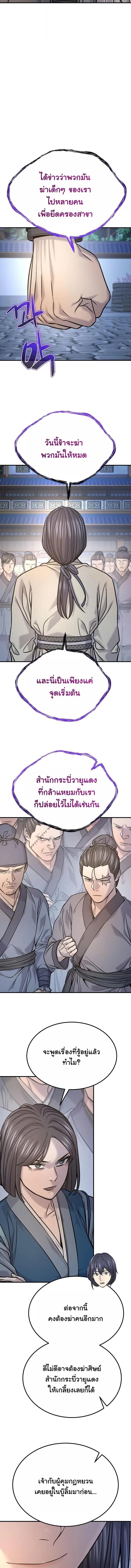 Monopolizing All Opportunities ตอนที่ 43 หน้า 13