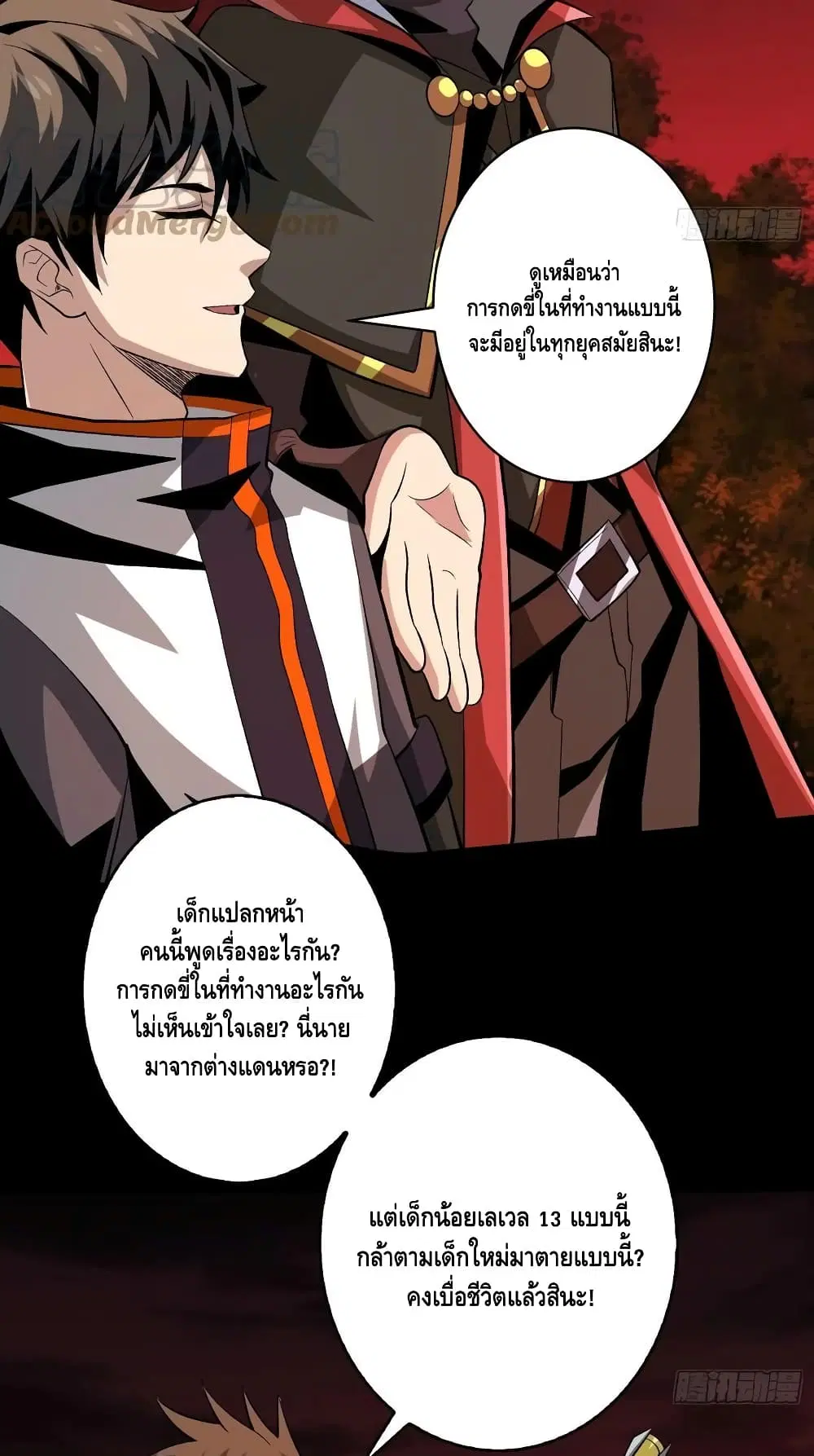 King Account at the Start ตอนที่ 169 หน้า 17