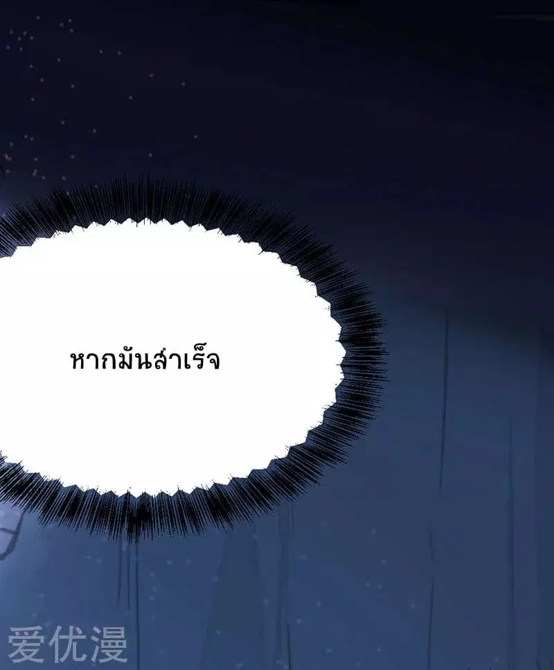 Return of Divine Emperor ตอนที่ 7 หน้า 22
