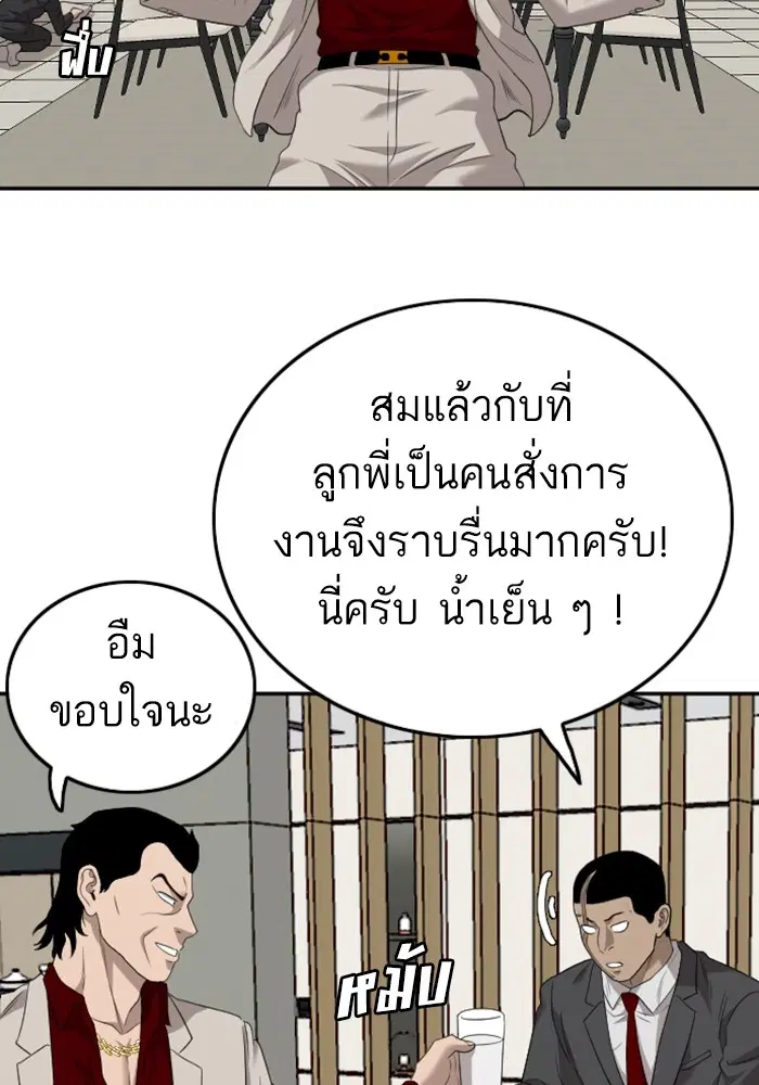 Bad Guy ตอนที่ 123 หน้า 102