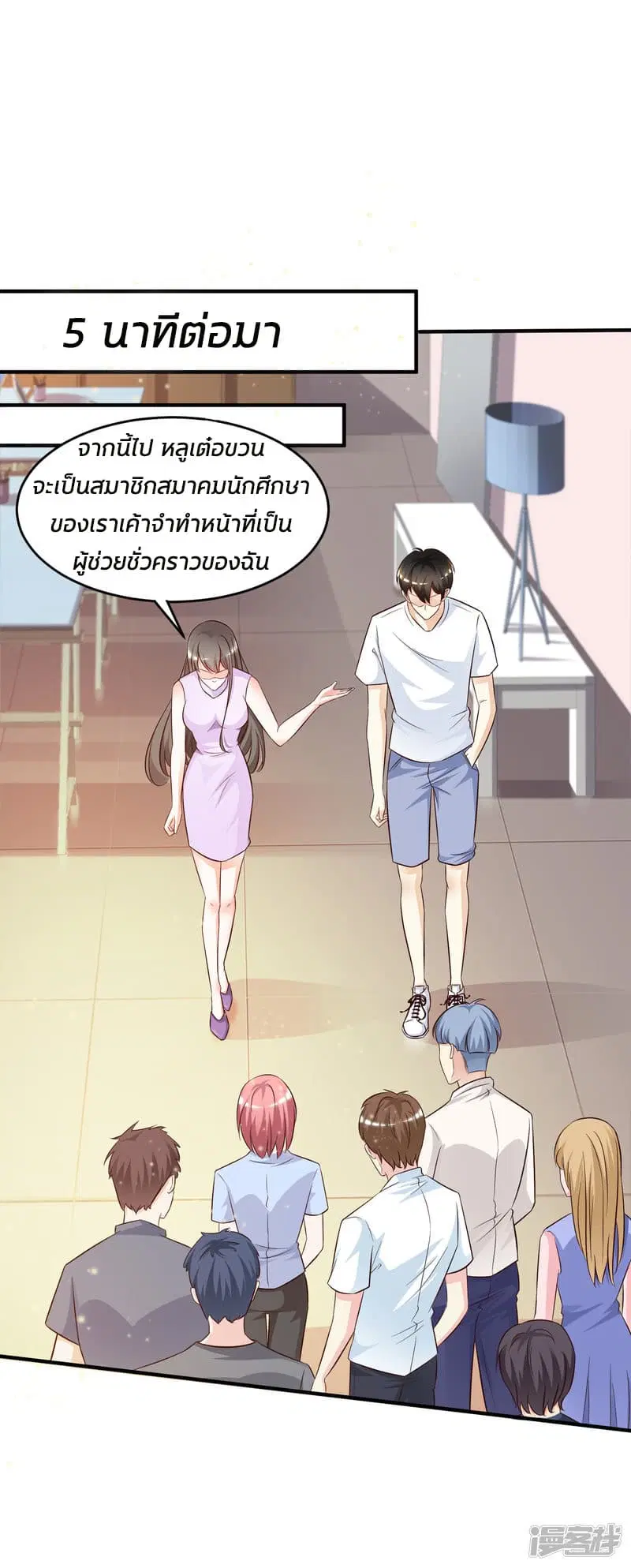 The Strongest Peach Blossom ตอนที่ 9 หน้า 28