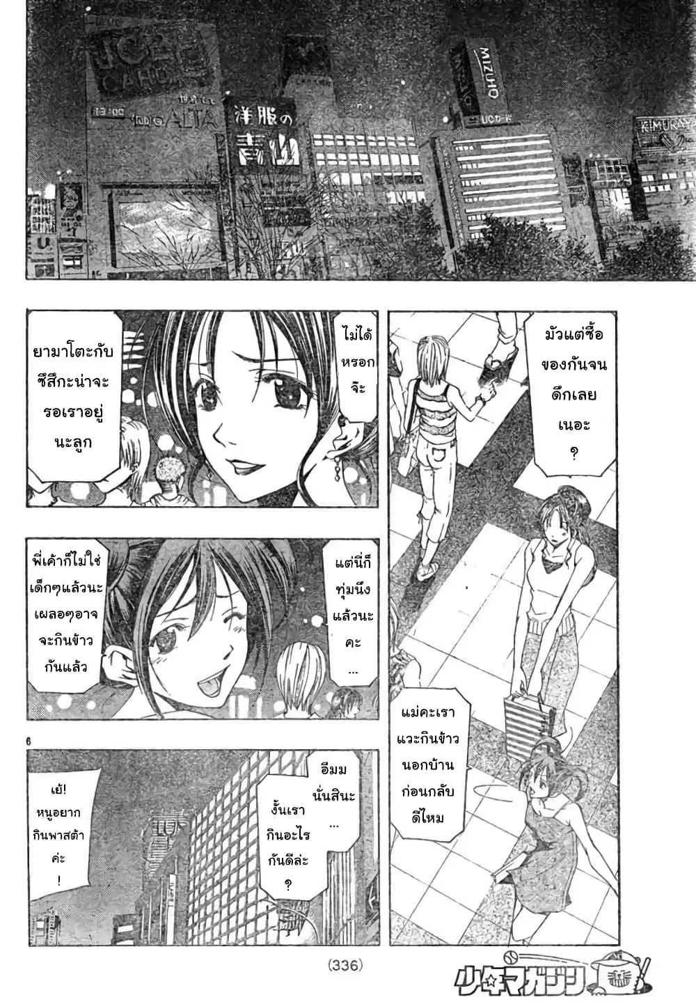 Suzuka ตอนที่ 135 หน้า 6