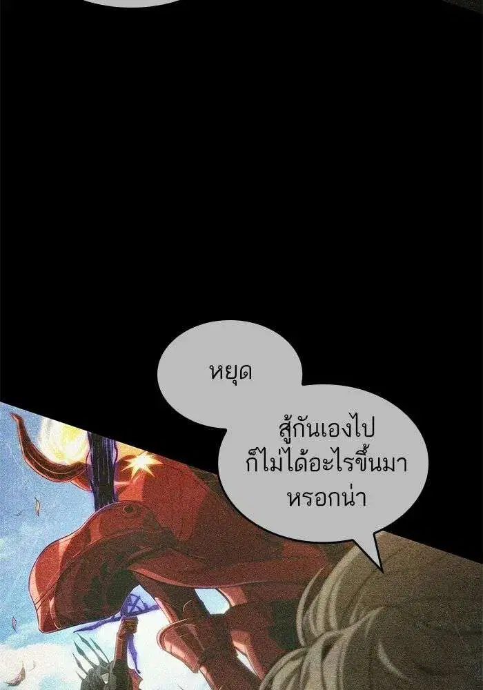 The World After the end โลกหลังการล่มสลาย ตอนที่ 228 หน้า 40