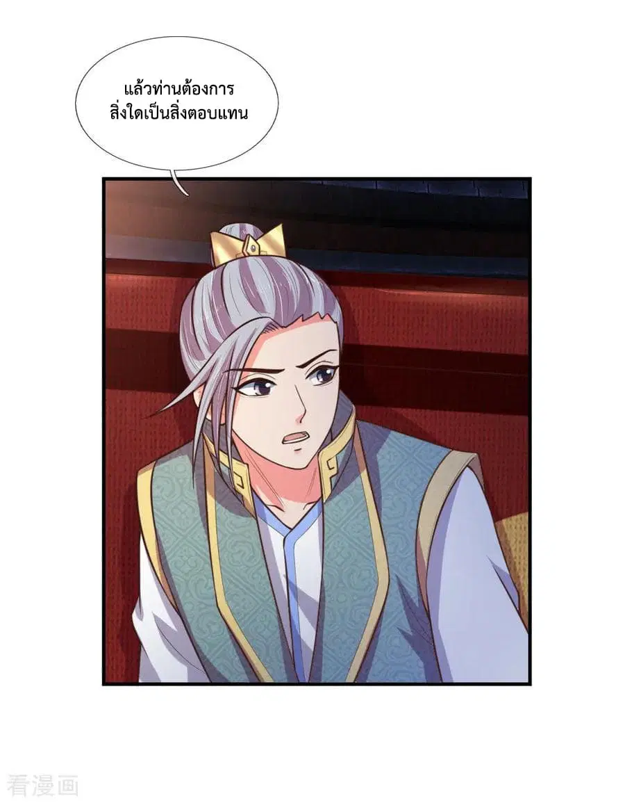 Shenwu Tianzun ตอนที่ 84 หน้า 4