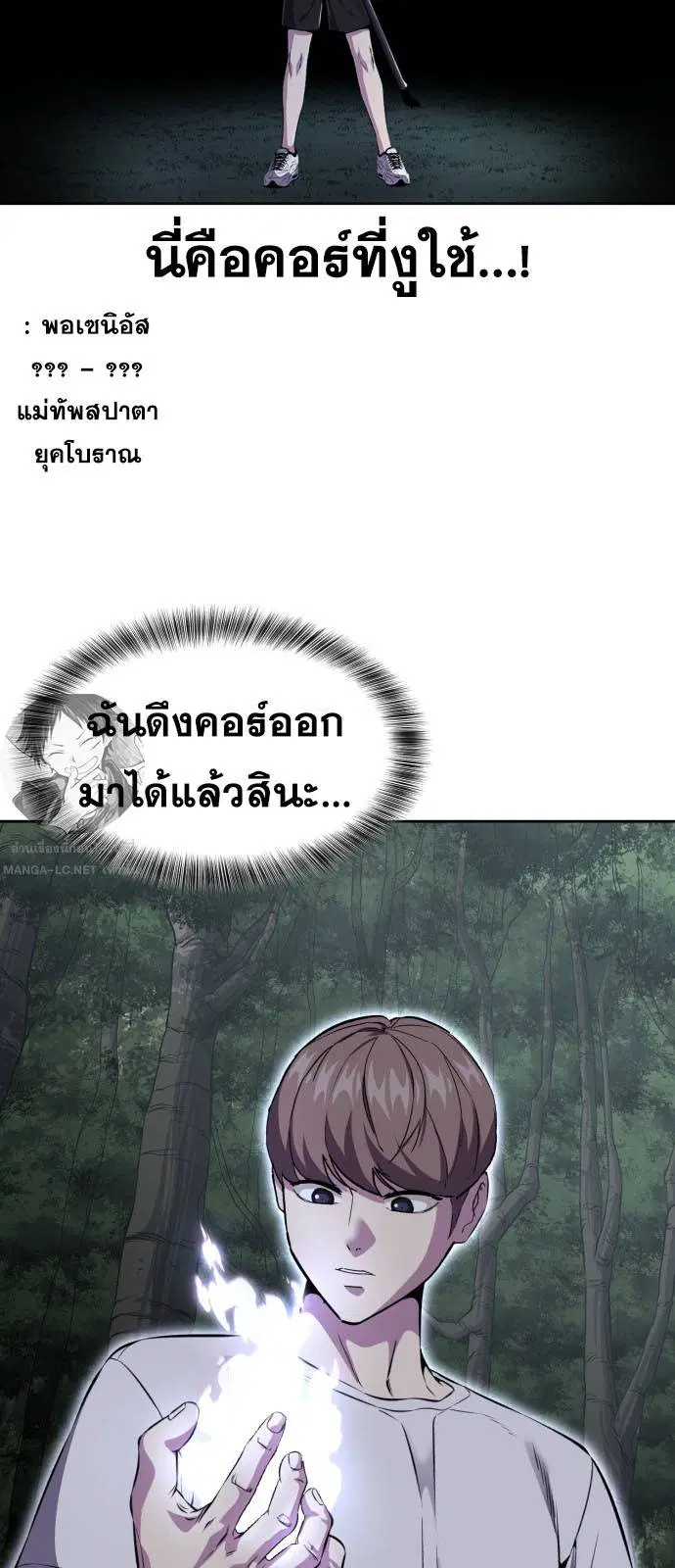 The Boy of Death ตอนที่ 163 หน้า 20