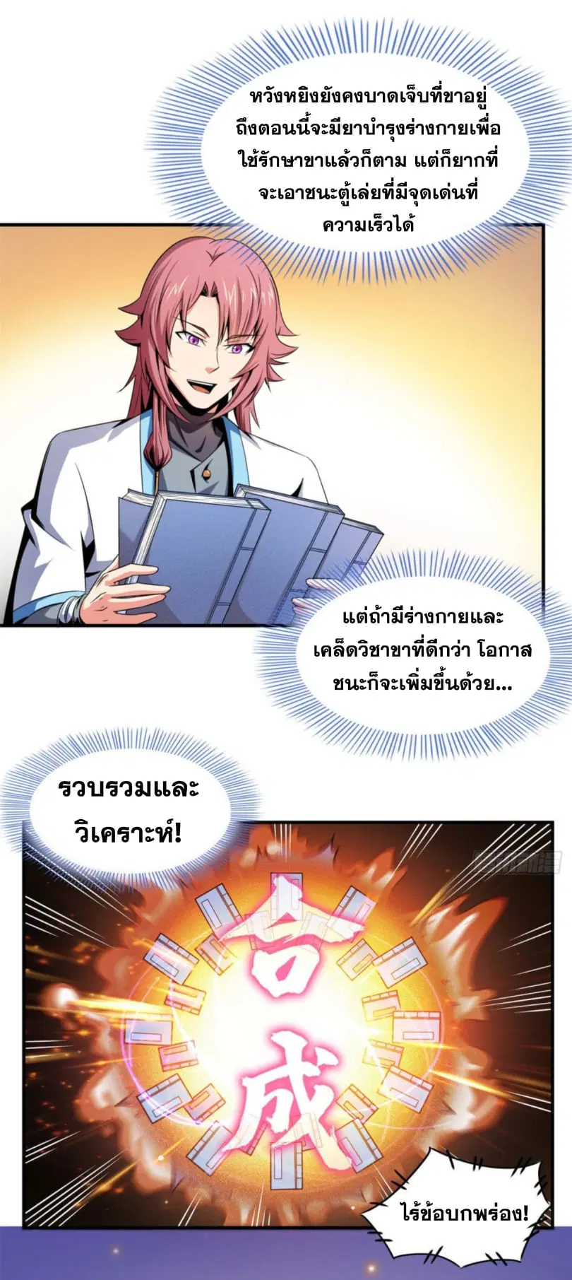 Library to Heaven’s Path ตอนที่ 100 หน้า 23