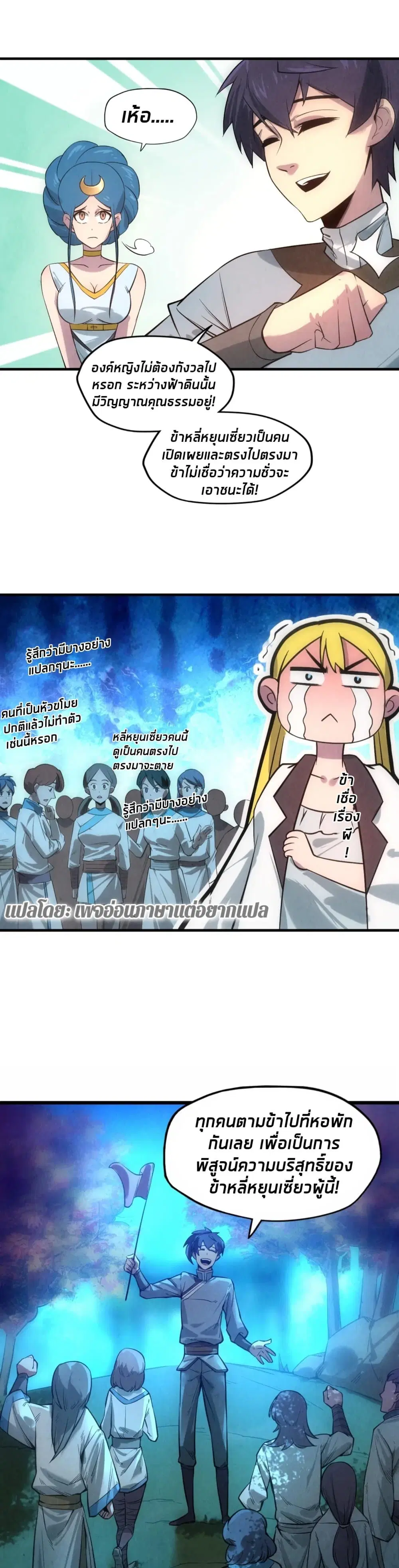 The Eternal Supreme ตอนที่ 13 หน้า 25