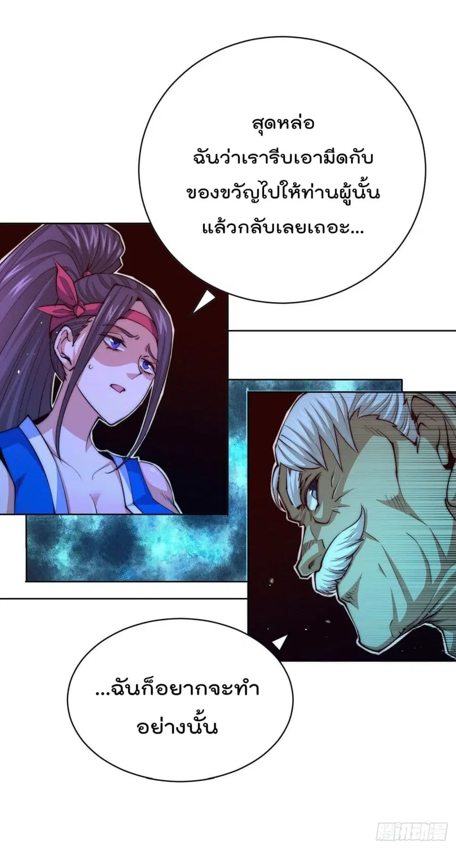 Who is your Daddy ตอนที่ 9 หน้า 18
