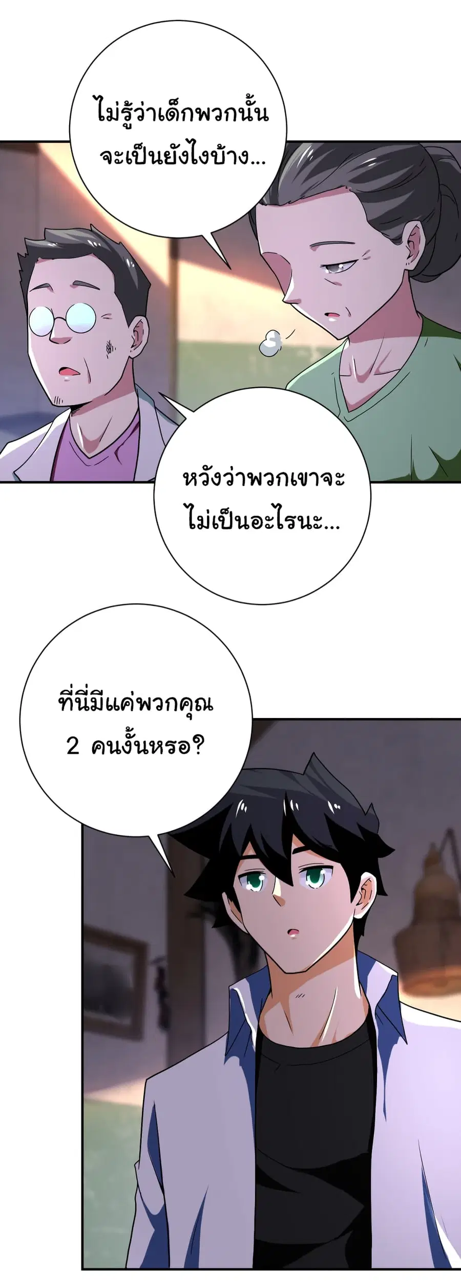 Apocalyptic Super System ตอนที่ 412 หน้า 21