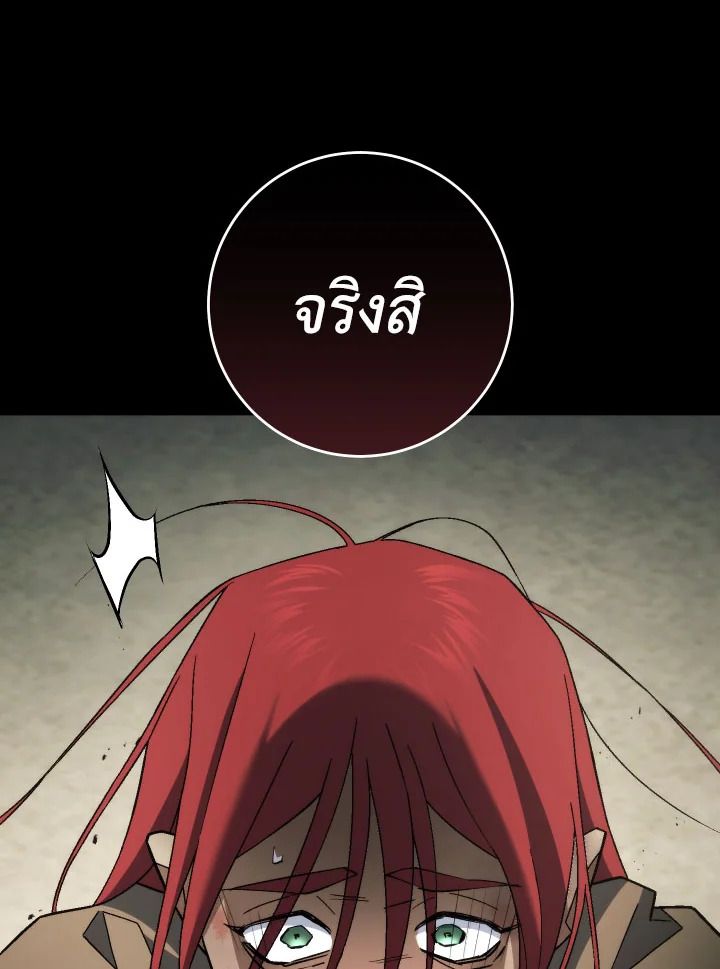 The Hero Returns ตอนที่ 103 หน้า 17