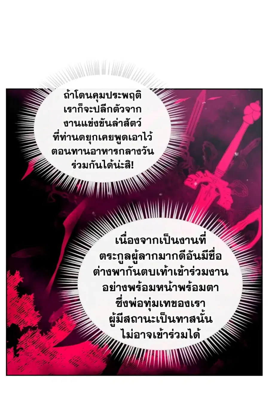 Death Is The Only Ending For The Villainess ตอนที่ 49 หน้า 39