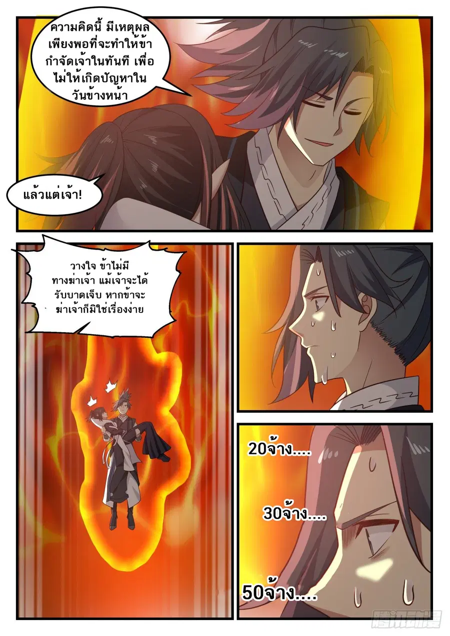 Martial Peak ตอนที่ 627 หน้า 7