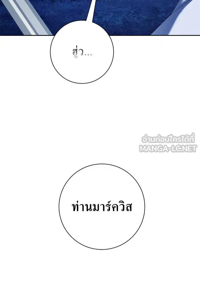 Your Throne ตอนที่ 137 หน้า 54