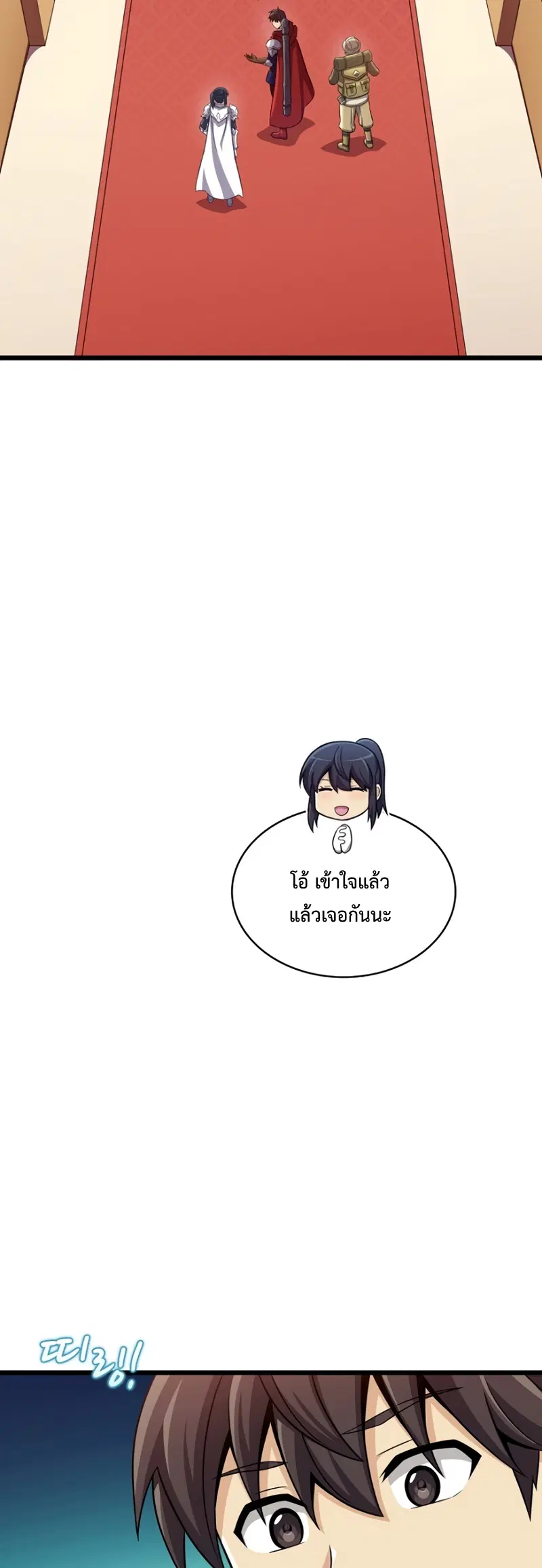 Arcane Sniper ตอนที่ 121 หน้า 54
