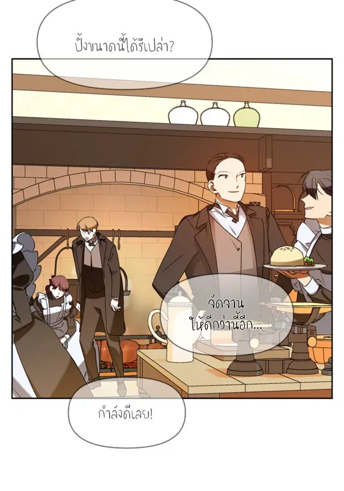 Your Throne ตอนที่ 26 หน้า 49