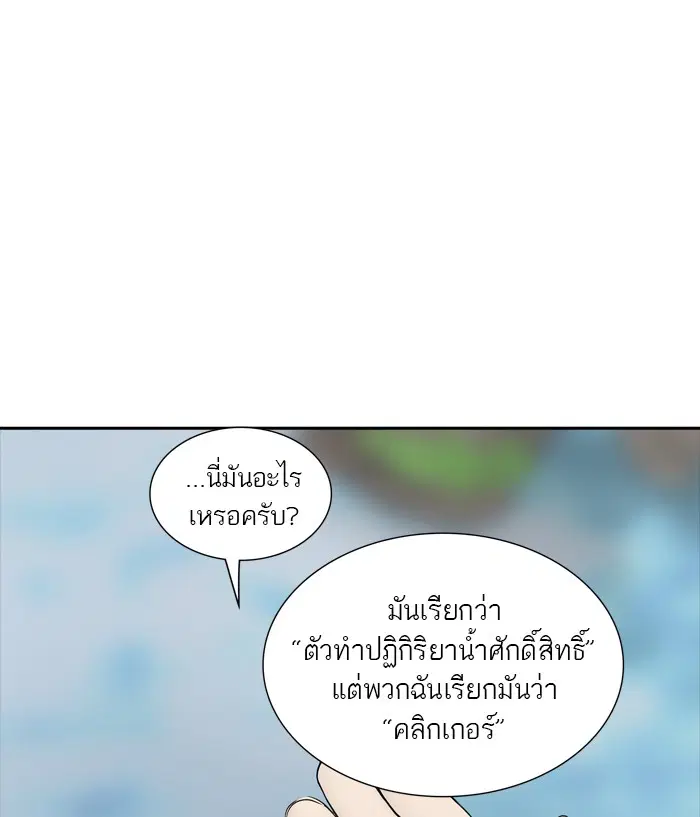 Tower of God ตอนที่ 370 หน้า 19