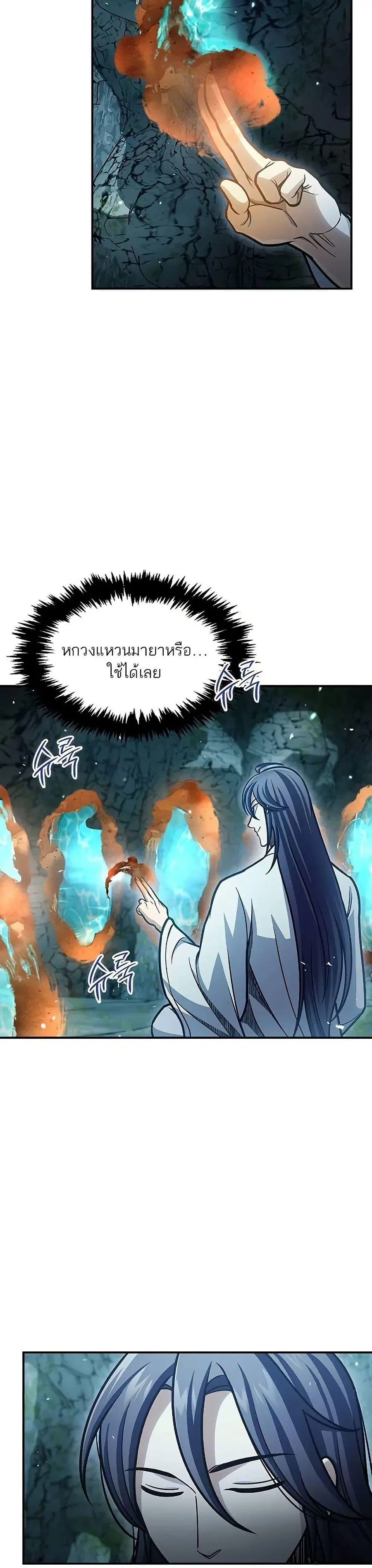 Heavenly Grand Archive’s Young Master ตอนที่ 78 หน้า 31