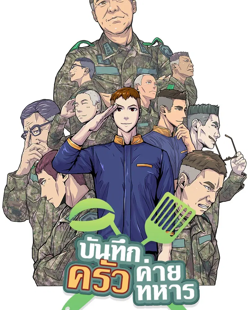Kitchen Soldier ตอนที่ 35 หน้า 21