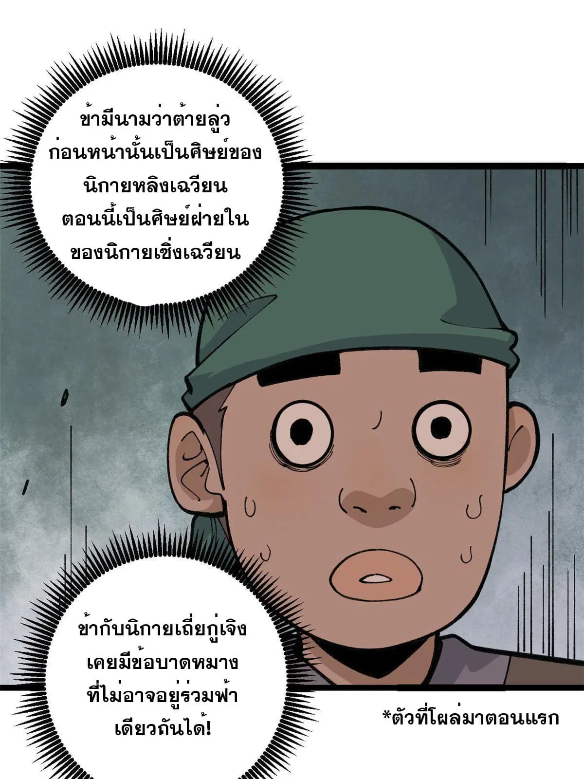 All Hail the Sect Leader ตอนที่ 134 หน้า 4